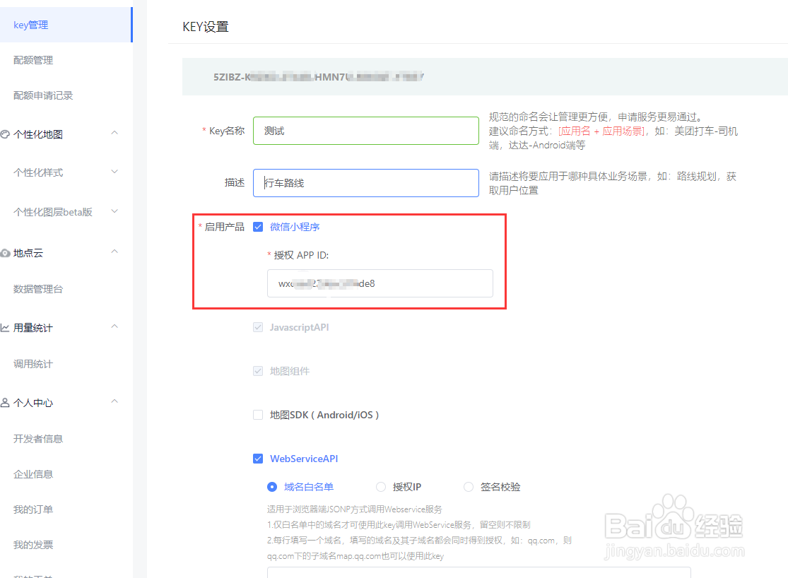 微信小程序如何使用腾讯地图