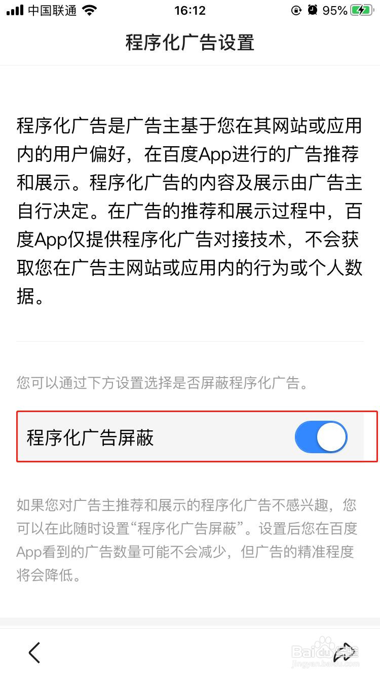 百度APP怎样开启程序化广告屏蔽