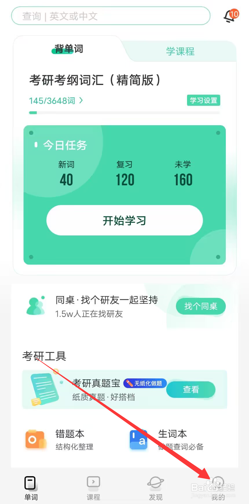 扇贝在哪查看课程