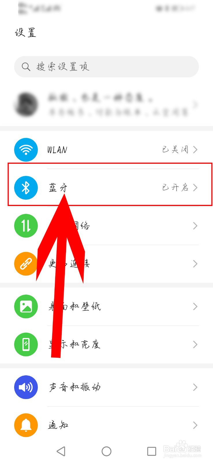 手机如何修改蓝牙名称