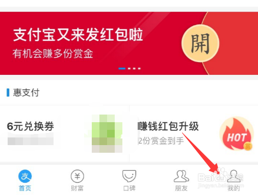 支付宝怎么打开指纹解锁