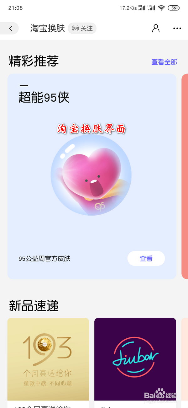 怎么更换手机淘宝主题皮肤？手机淘宝能换皮肤吗