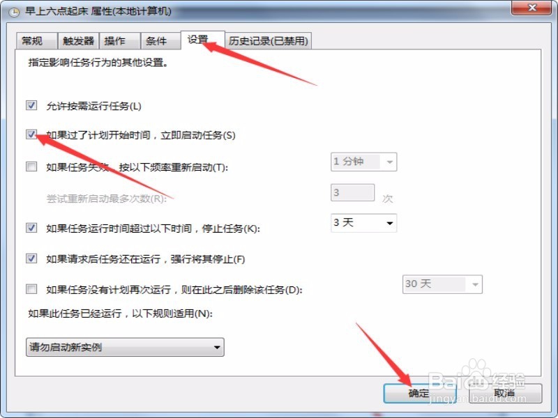 Win7系统怎么设置闹铃