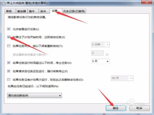 Win7系统怎么设置闹铃?