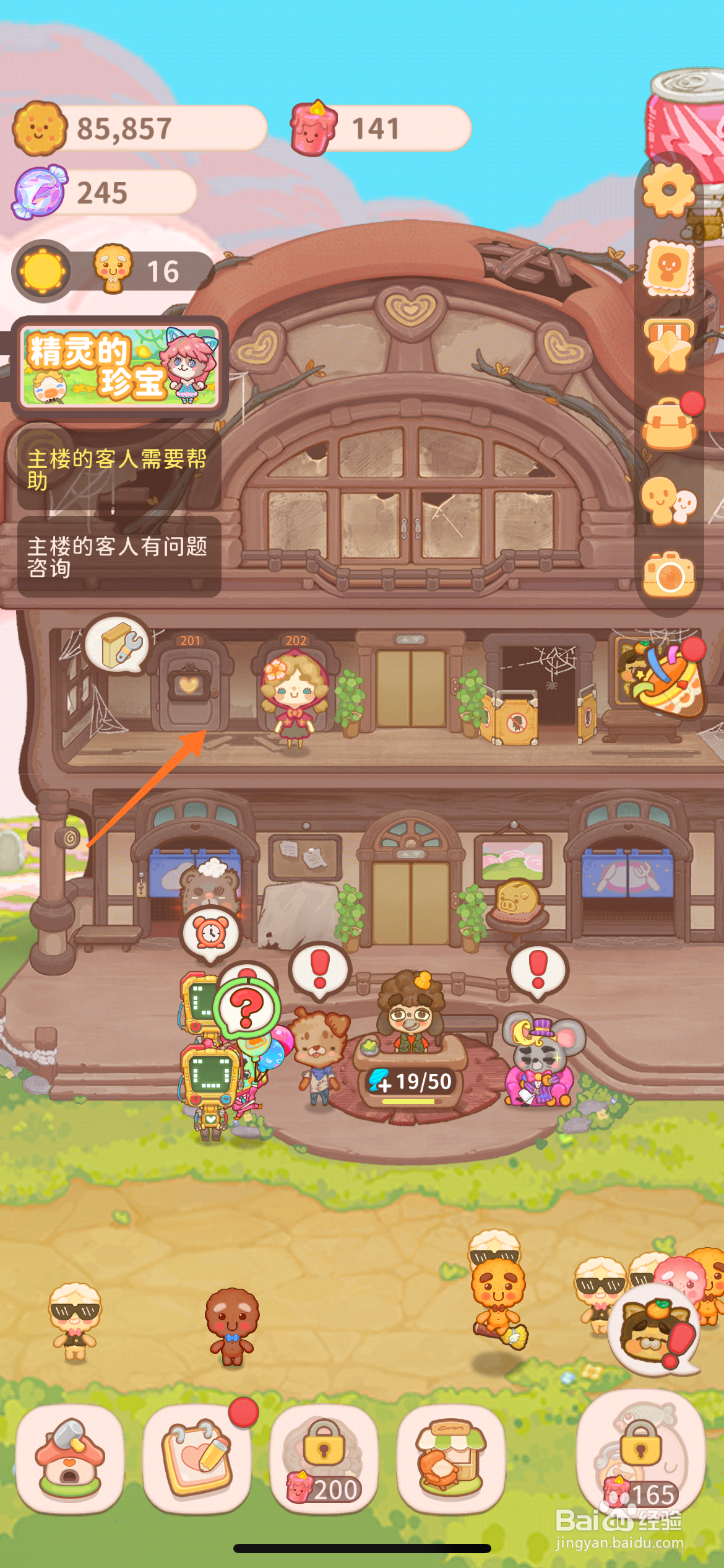 乌冬的旅店中哪里解锁橙色地毯