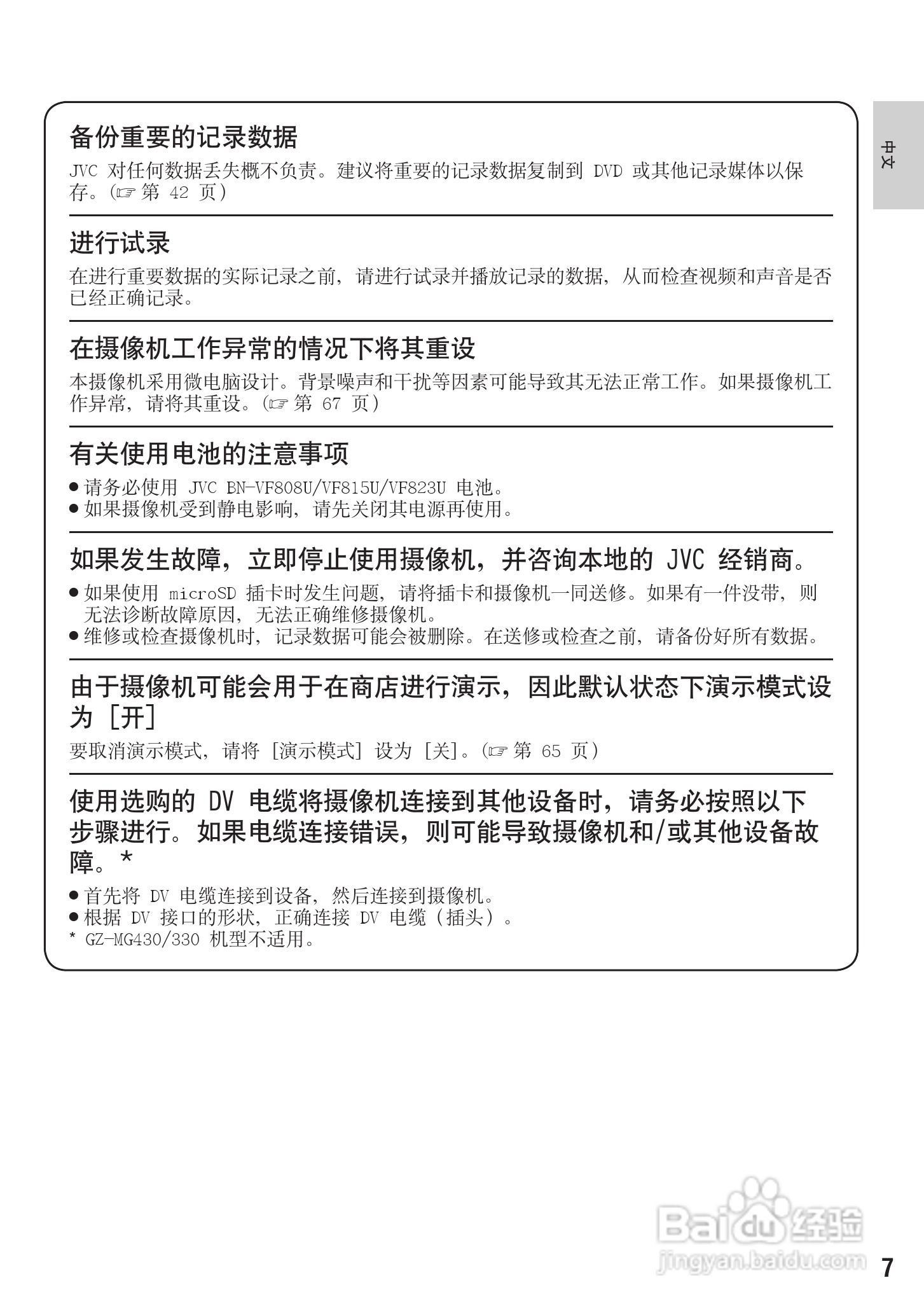 胜利GZ-MG430数码摄像机使用说明书:[1]