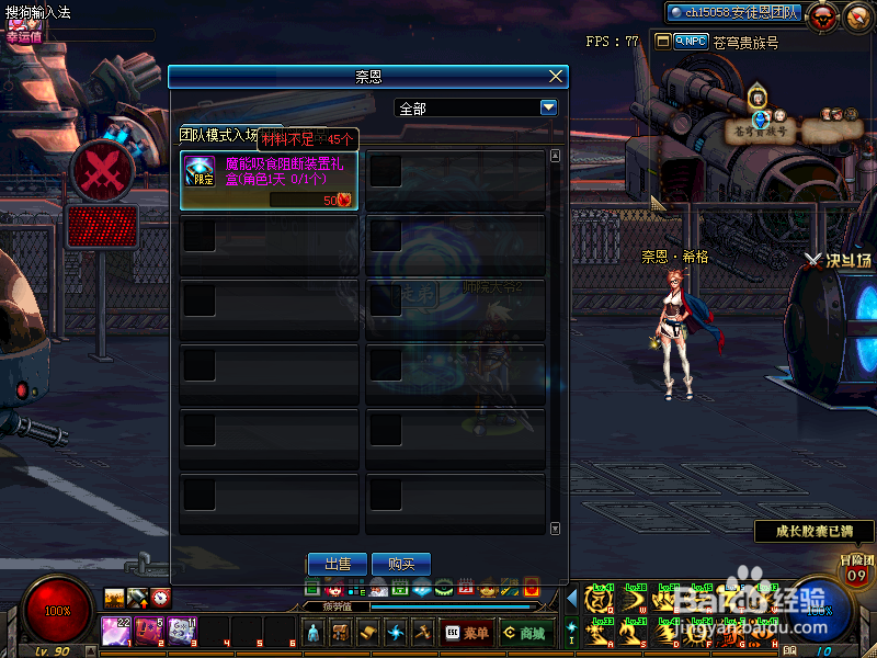 DNF前期混团所需材料以及注意事项