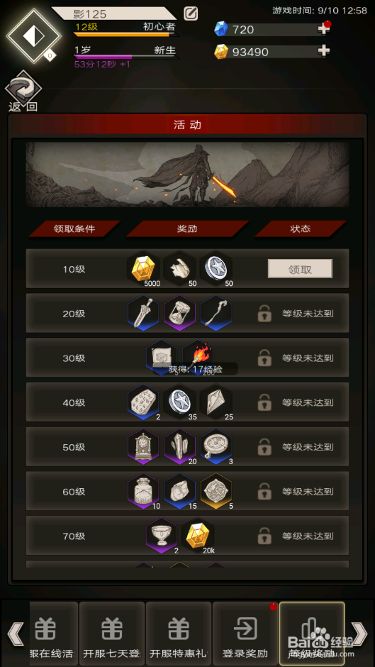 不朽之旅如何领取等级奖励