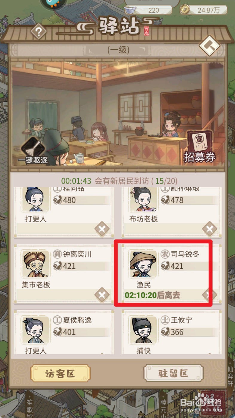 解忧小村落如何招募渔民司马锐冬