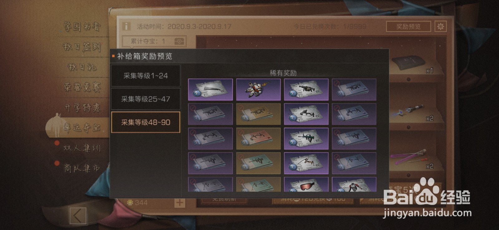明日之后幸运夺宝活动怎么开启免费夺宝