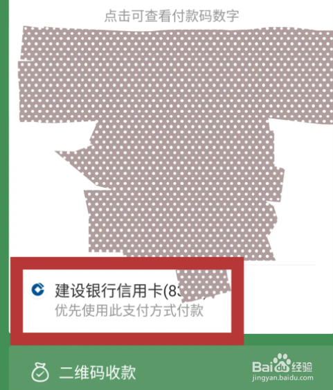 为啥微信零钱不能支付