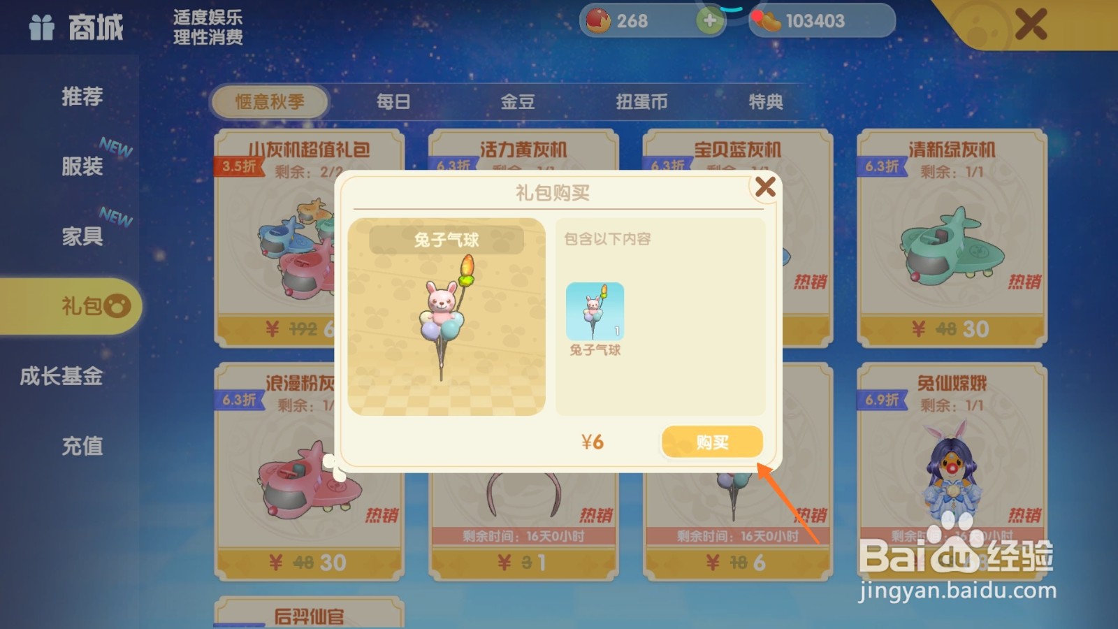 摩尔庄园中如何购买兔子气球