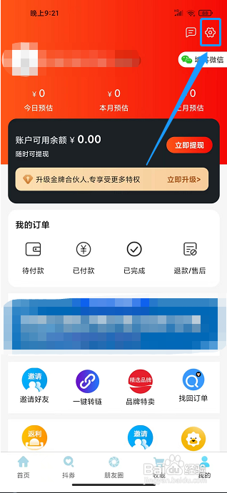 实惠街app怎样清除缓存