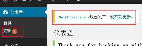 Wordpress升级的方法