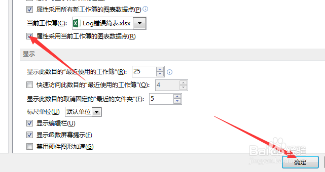 Execl2013怎么属性采用当前工作簿的图表数据点