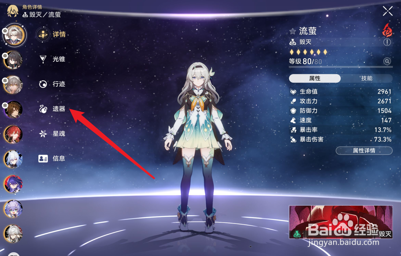 崩坏星穹铁道翡翠外圈遗器怎么选