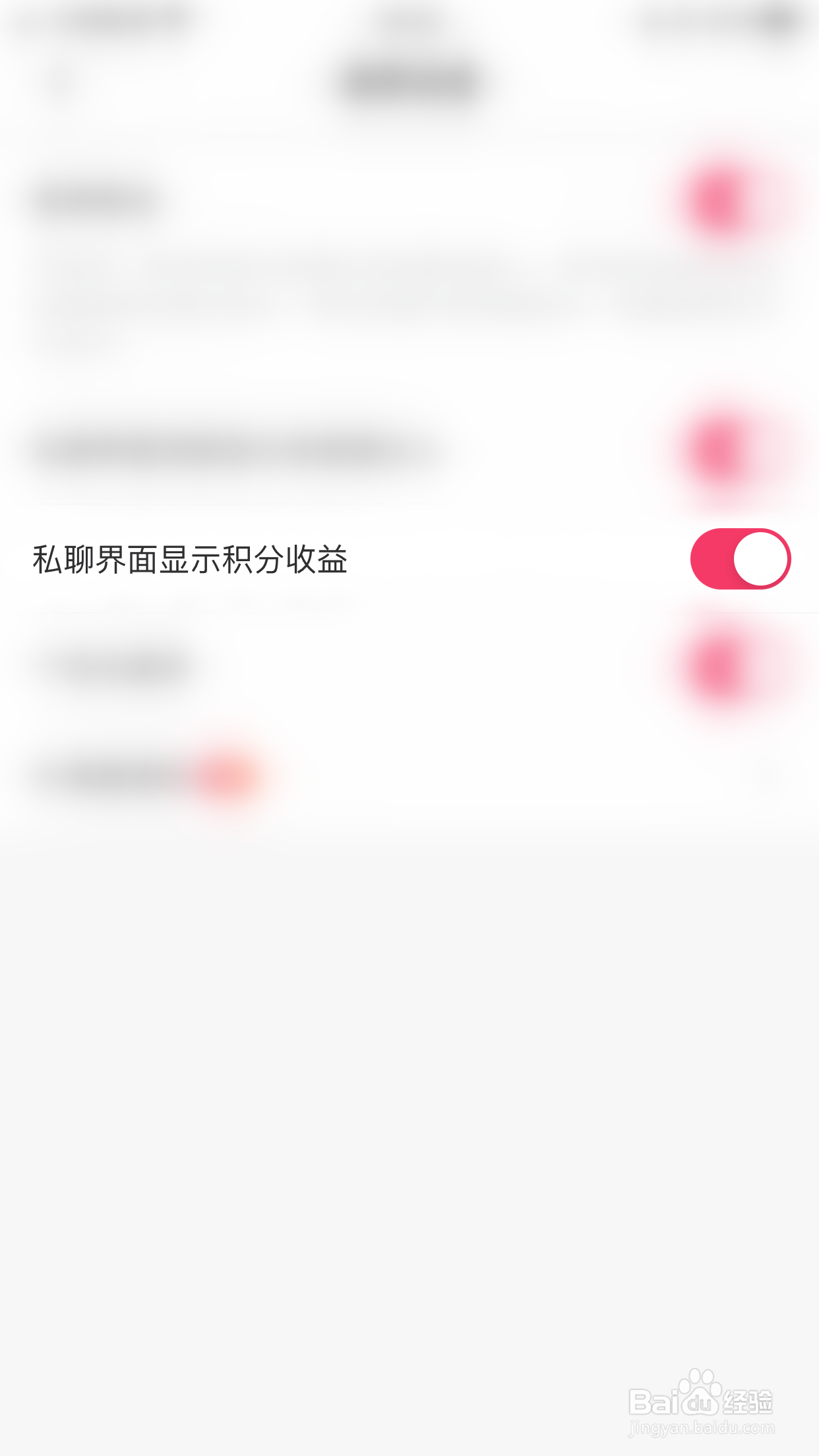 怎么启用牵寻私聊界面显示积分收益
