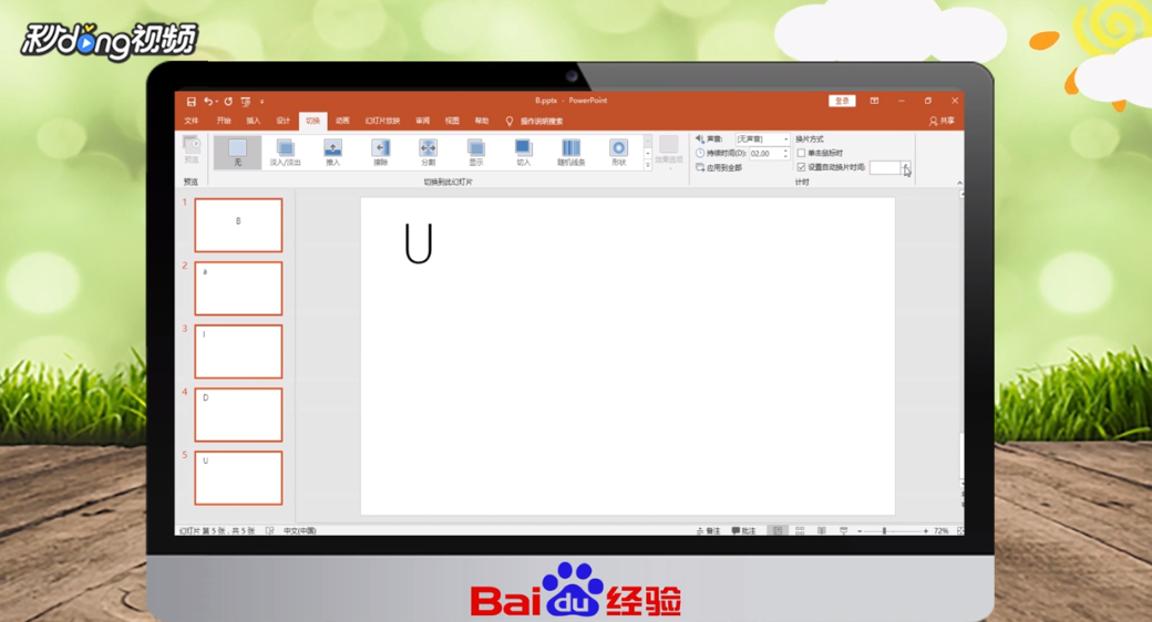 如何让ppt自动播放