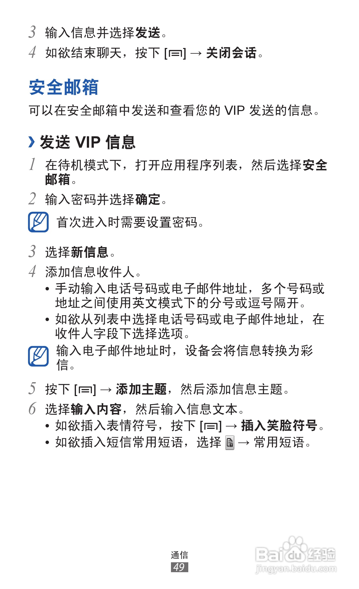 三星 GT-S7508手机说明书:[5]