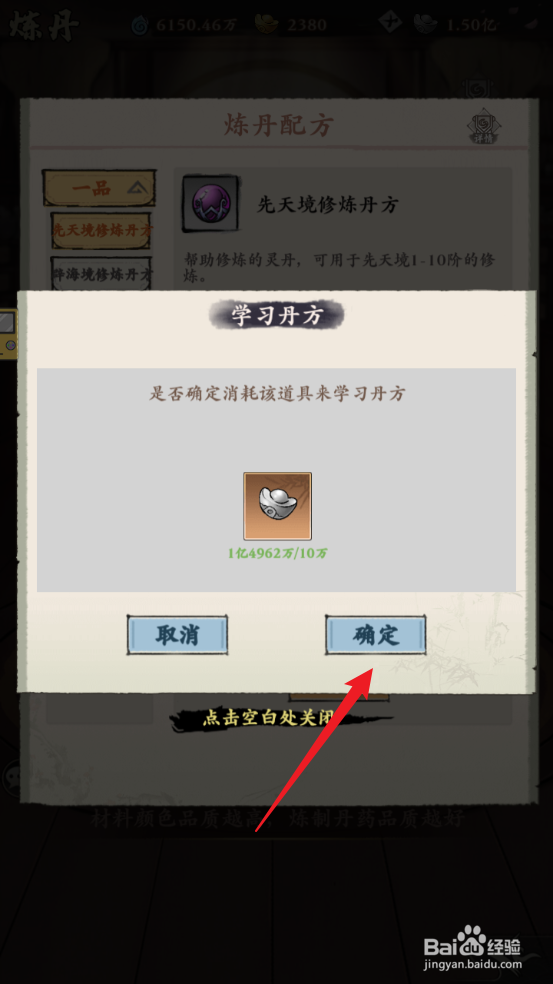 自创武林怎么学习先天境修炼丹方