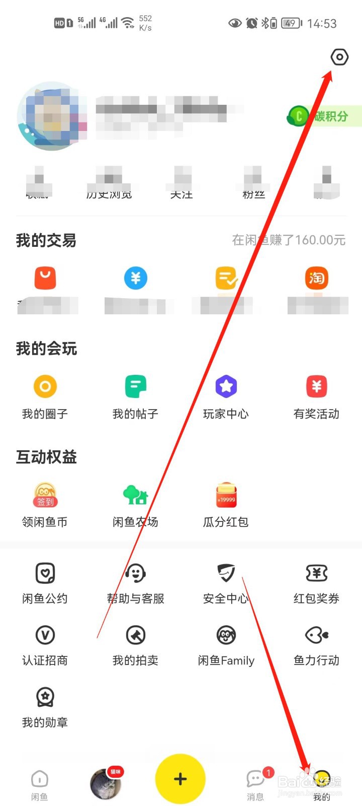 闲鱼怎么关闭交易聊天消息