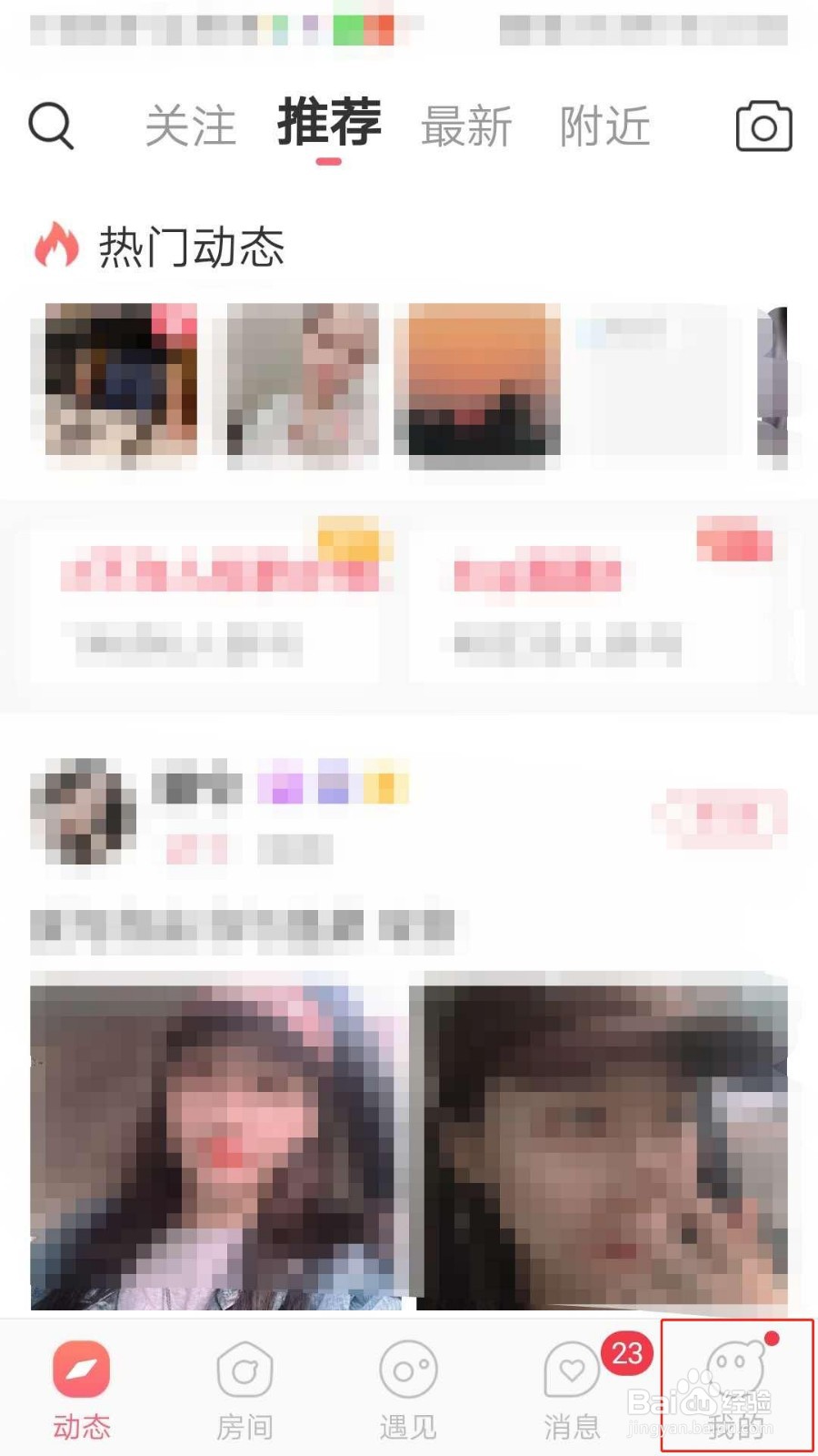 语玩APP如何设置聊天背景