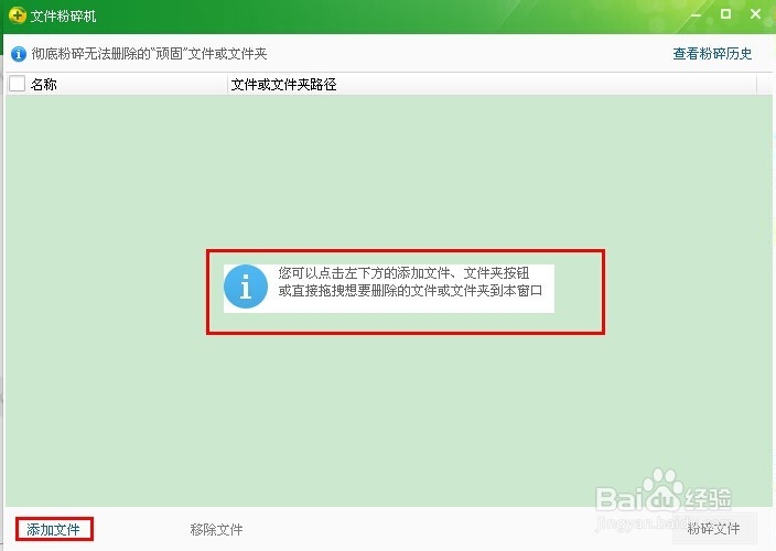 360文件粉碎机如何使用