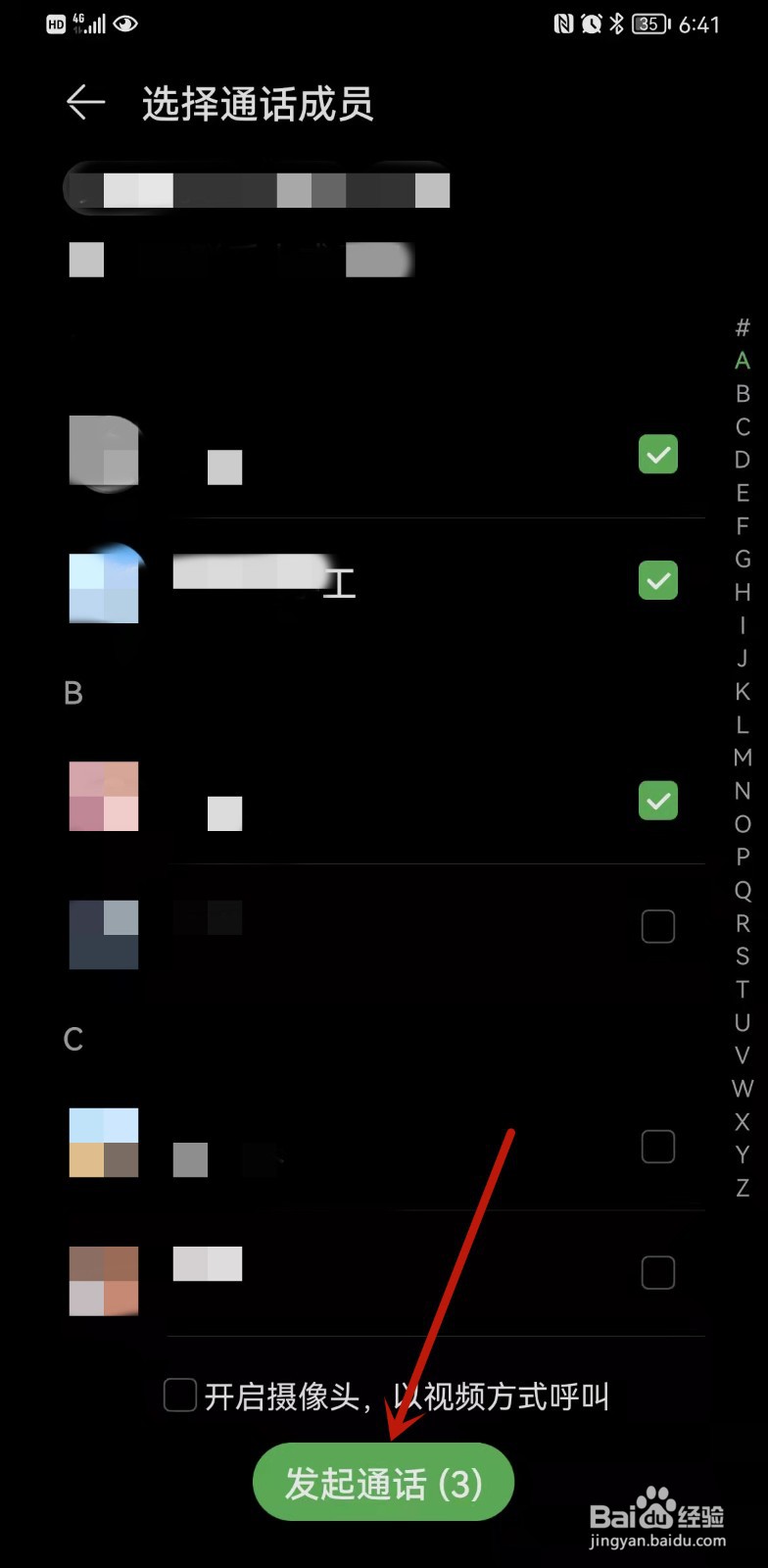 华为手机畅连如何进行多方通话