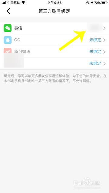 大众点评怎么解绑第三方账号