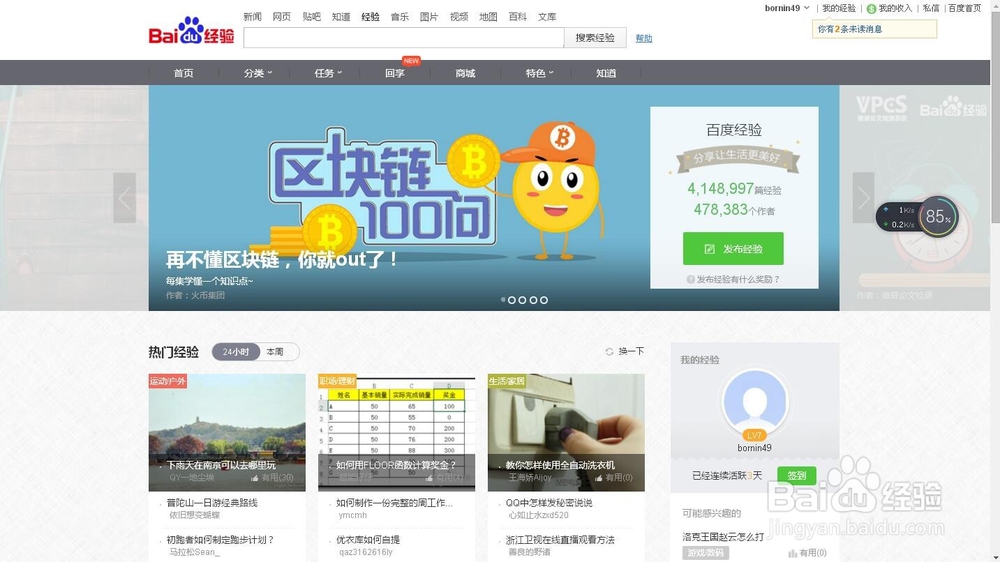 百度经验中怎样修改自己的密码?