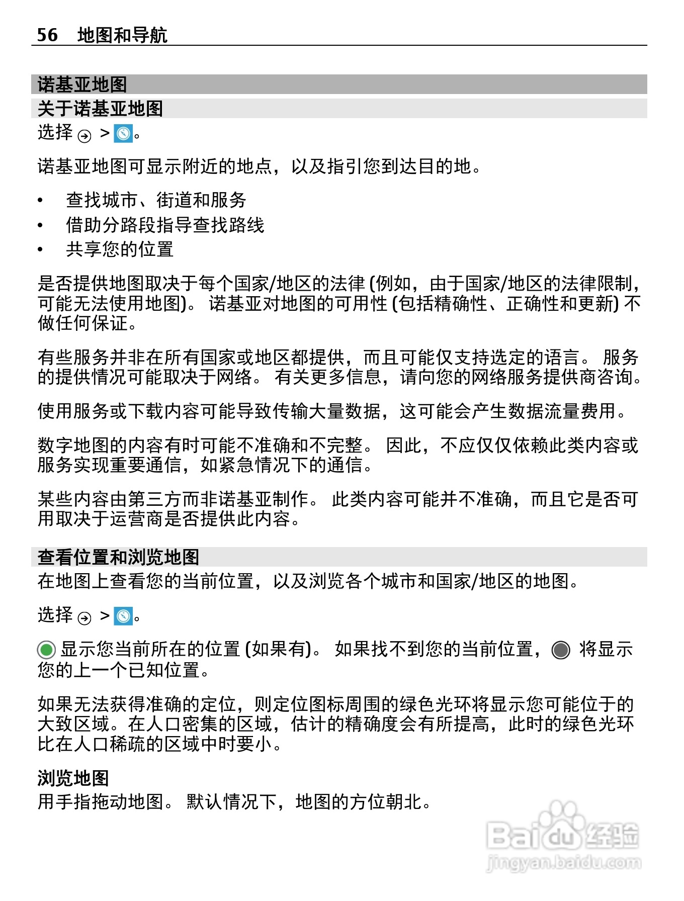 诺基亚710手机使用说明书:[6]
