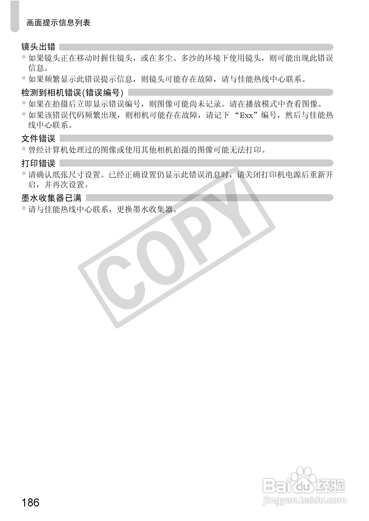 佳能DIGITAL IXUS 310 HS数码相机使用说明书:[19]