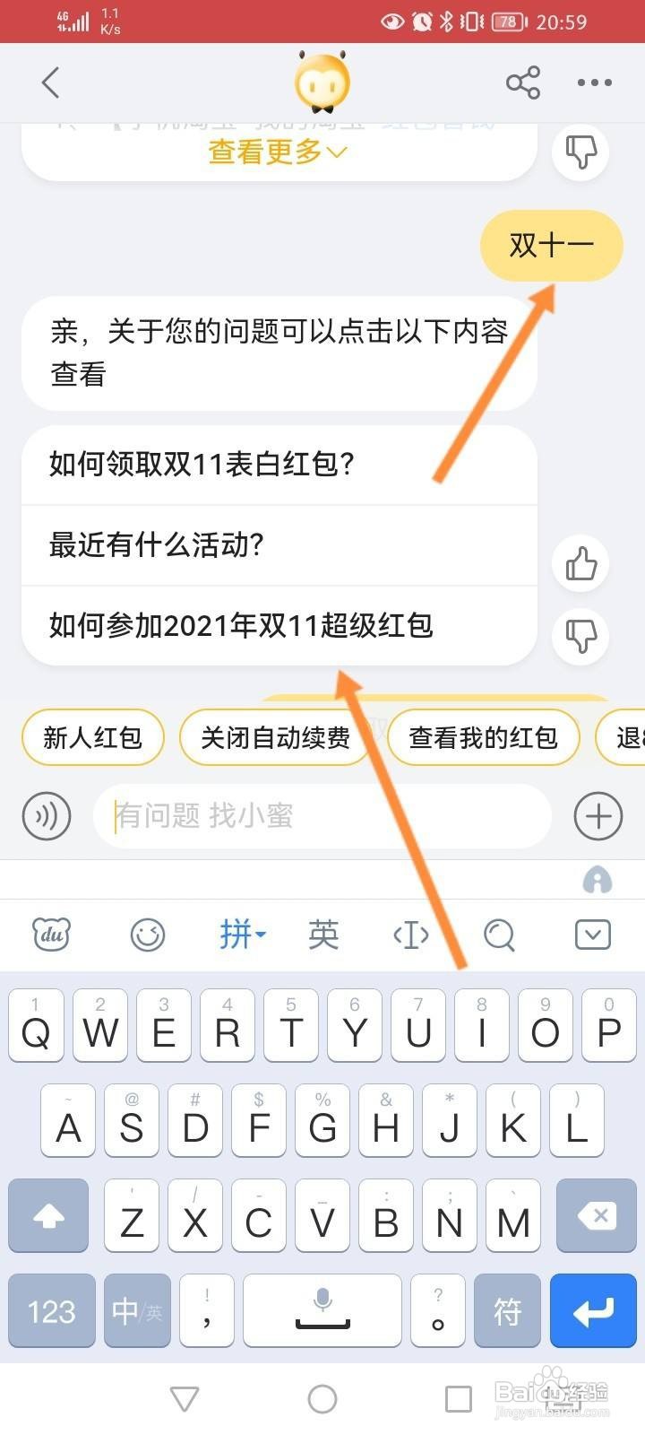 淘宝双十一红包怎么领