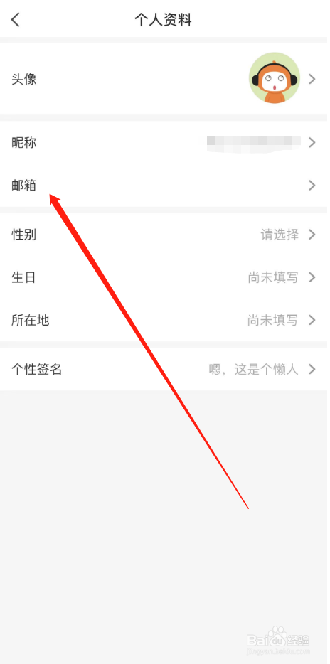 懒人听书怎么修改邮箱
