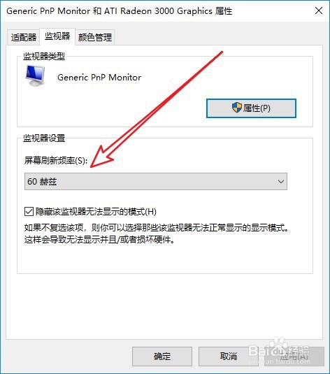联想ThinkPad T480怎么样设置显示器的刷新率