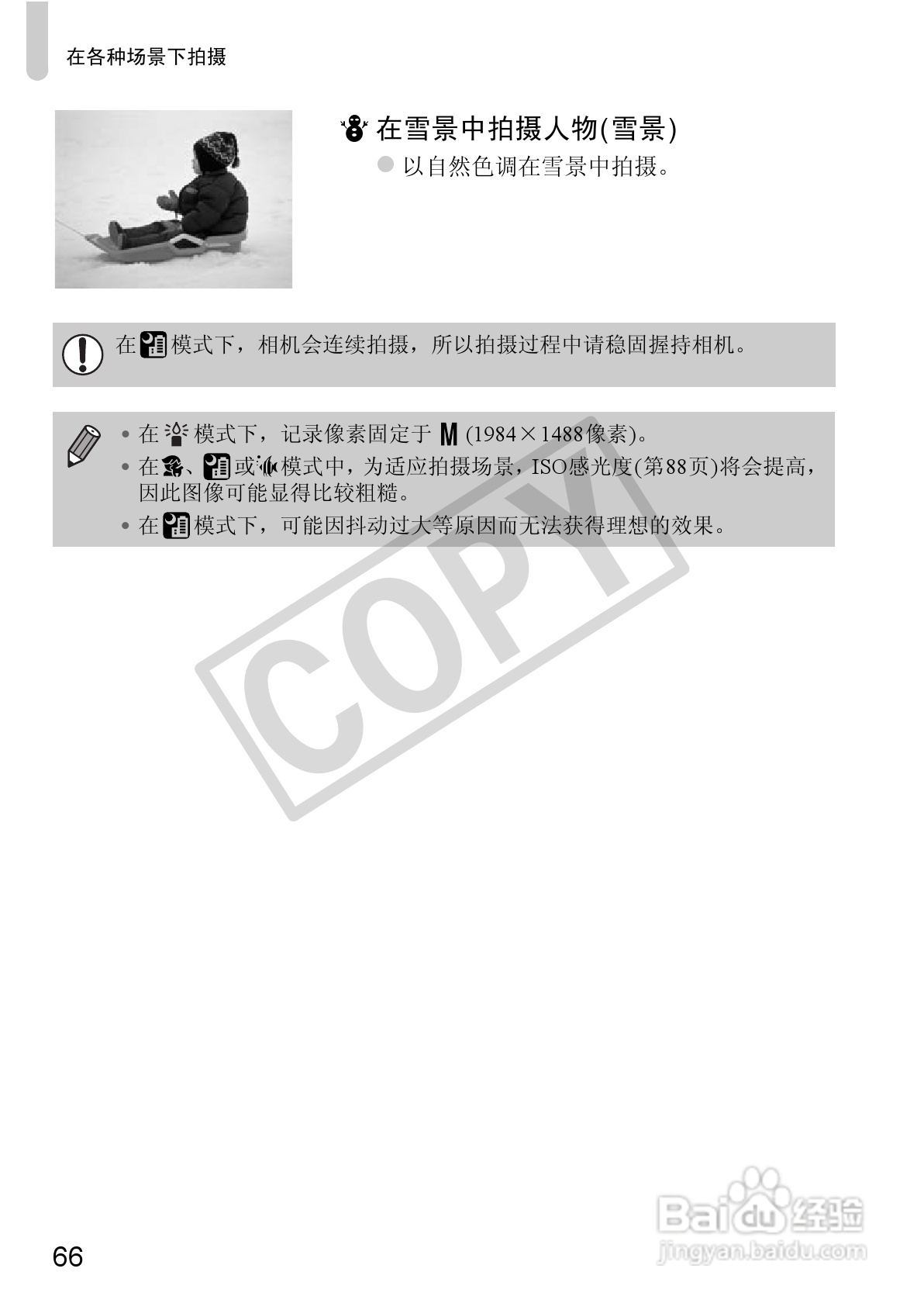 佳能DIGITAL IXUS 220 HS数码相机使用说明书:[7]