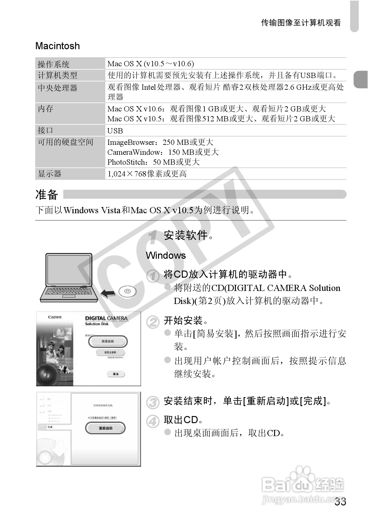 佳能DIGITAL IXUS 220 HS数码相机使用说明书:[4]