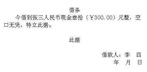 如何审查借条的有效性