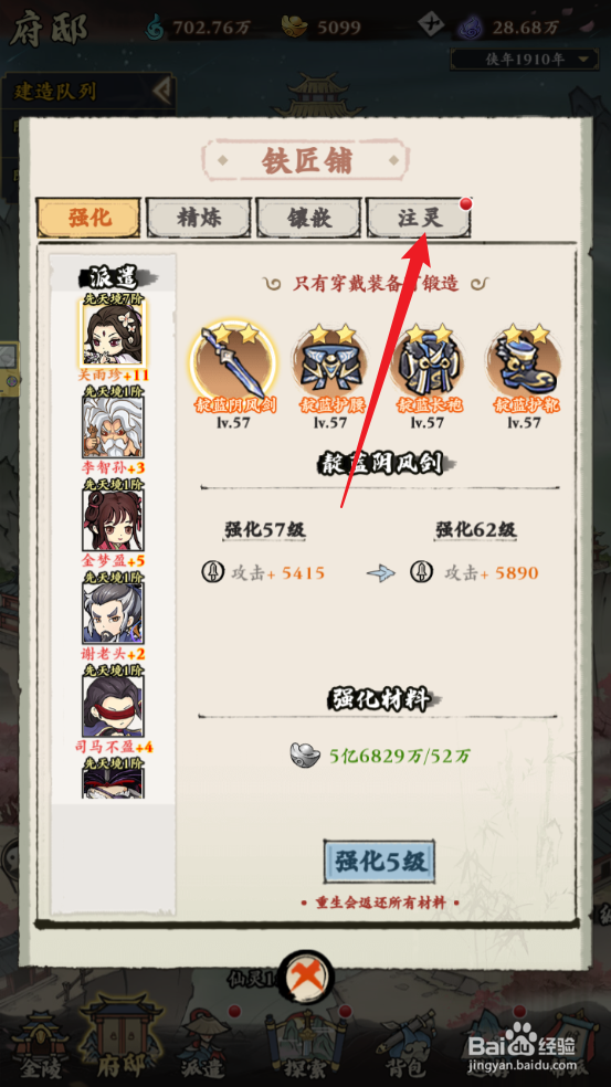 自创武林怎么给靛蓝阴风剑注灵