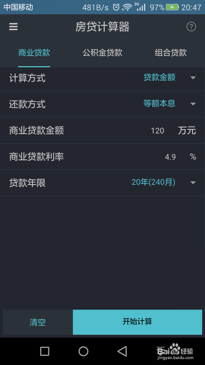 如何计算房贷月供