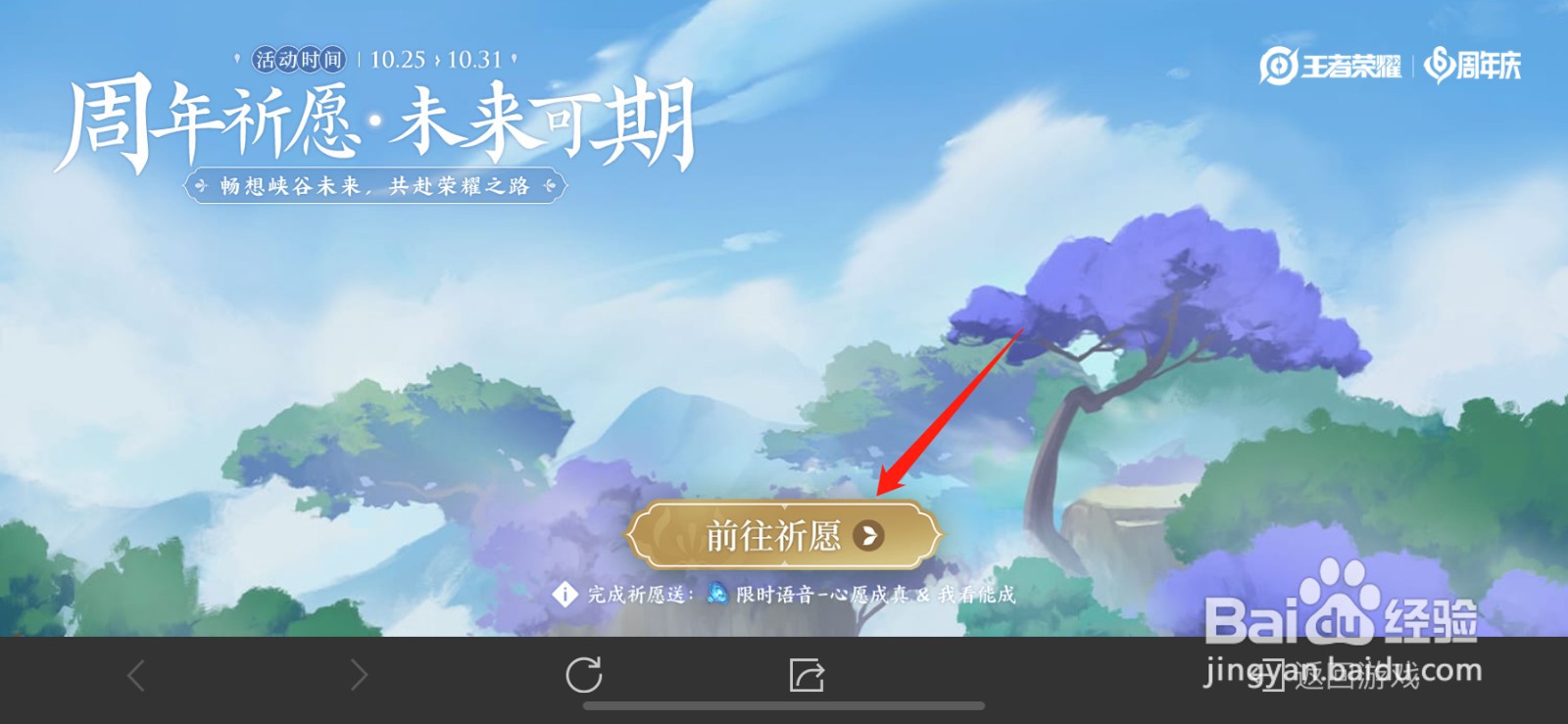 王者荣耀我看能成语音包怎么获得