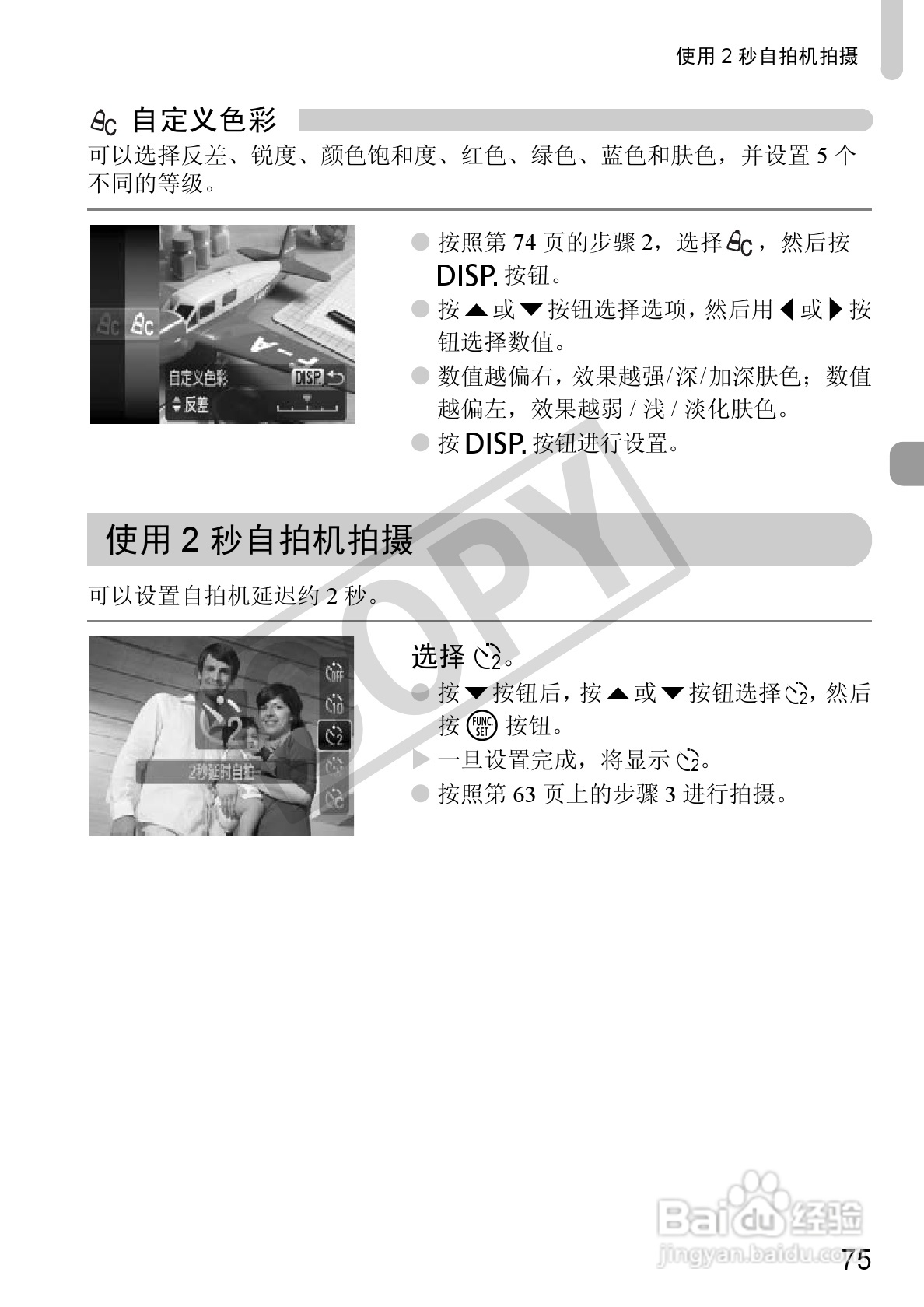 佳能DIGITAL IXUS 120 IS数码相机使用说明书:[8]