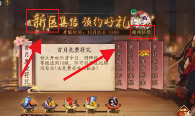 阴阳师的相闻秋歌新区攻略