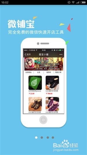 微信开微店流程