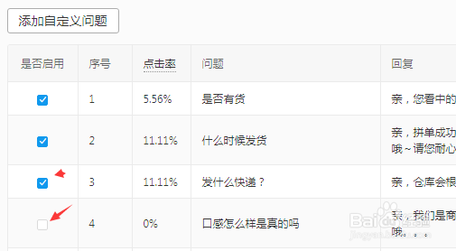 拼多多商家如何设置机器人自动回复