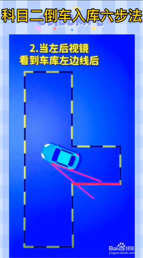 科目二的倒车入库有什么小技巧？