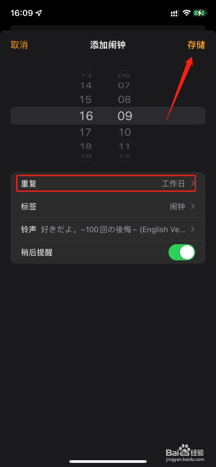 苹果手机设置法定工作日闹钟