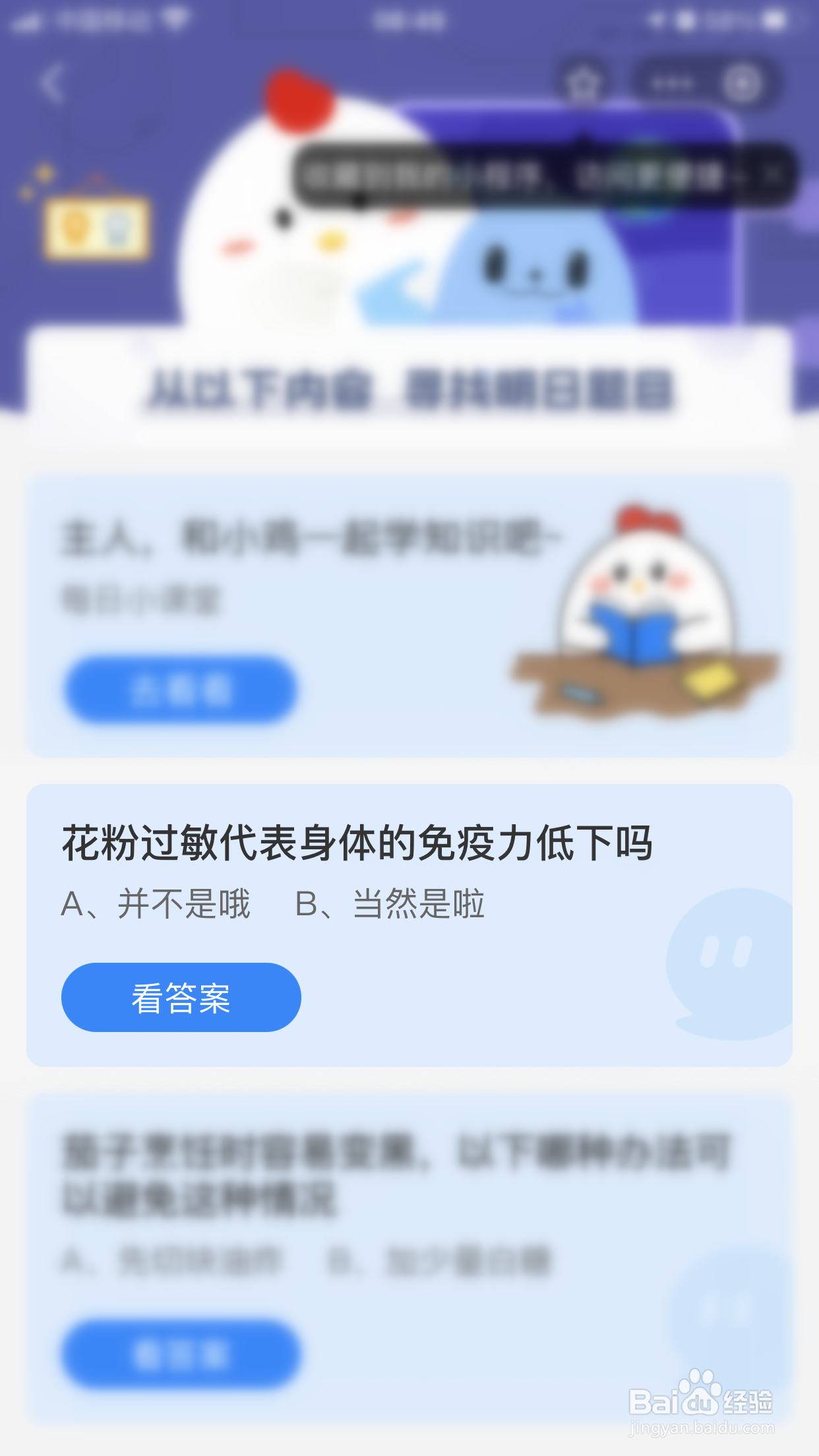 蚂蚁庄园:花粉过敏代表身体的免疫力低下吗