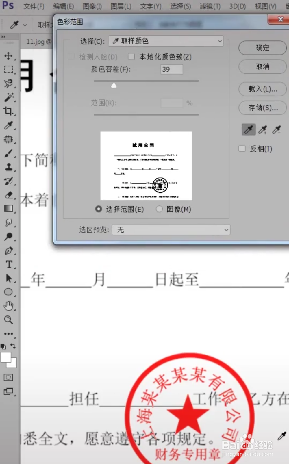 PS中如何扣取公章？