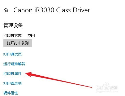 Win10系统打印机总提示脱机打印怎么办